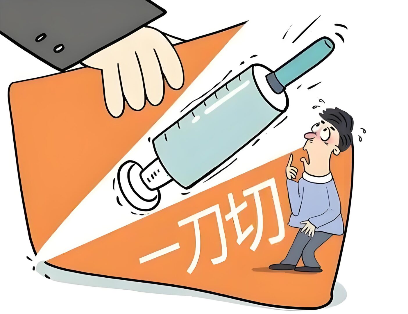 “一刀切”的增发方案?别信