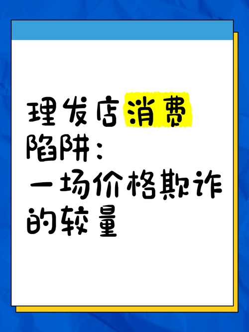 价格欺诈:从"白菜价"到"天价清单"