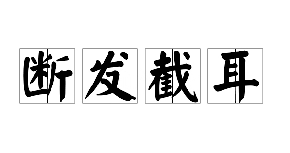 征兆5：洗头“断发危机”与“头皮瘙痒”  