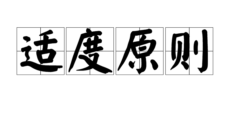 植发防割终极法则:三查三不原则