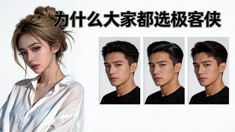 真实用户体验:为什么大家都选极客侠?