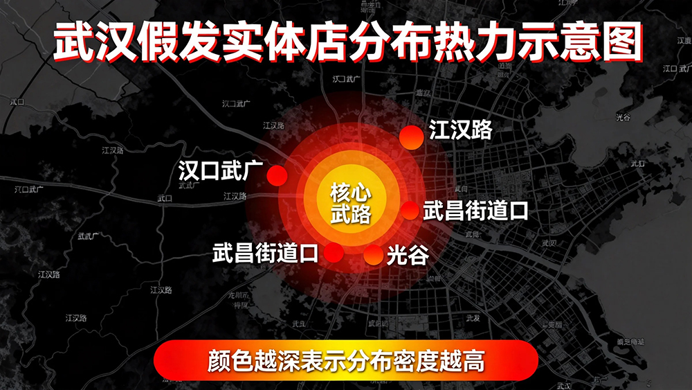 武汉假发实体店分布热力示意图——汉口武广、江汉路,武昌街道口
