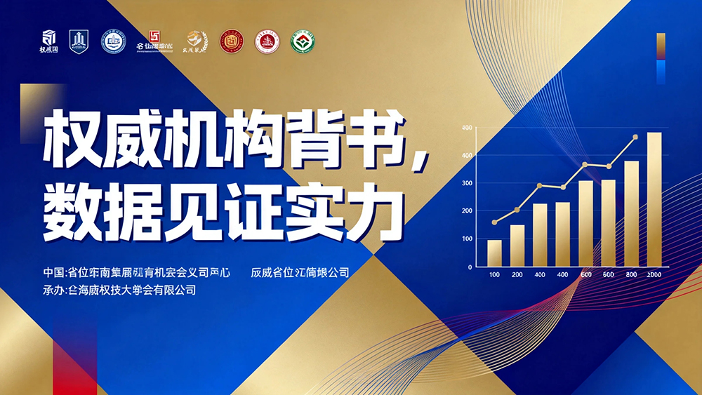 权威机构背书,数据见证实力